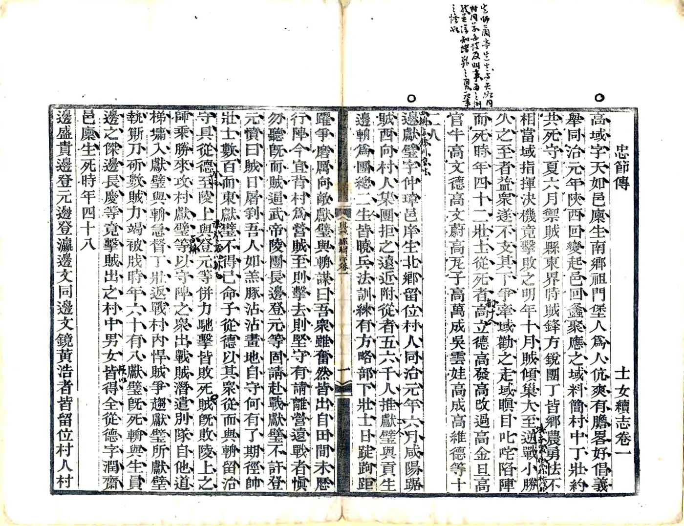 兴平县士女续志（光绪） 在线预览第8页