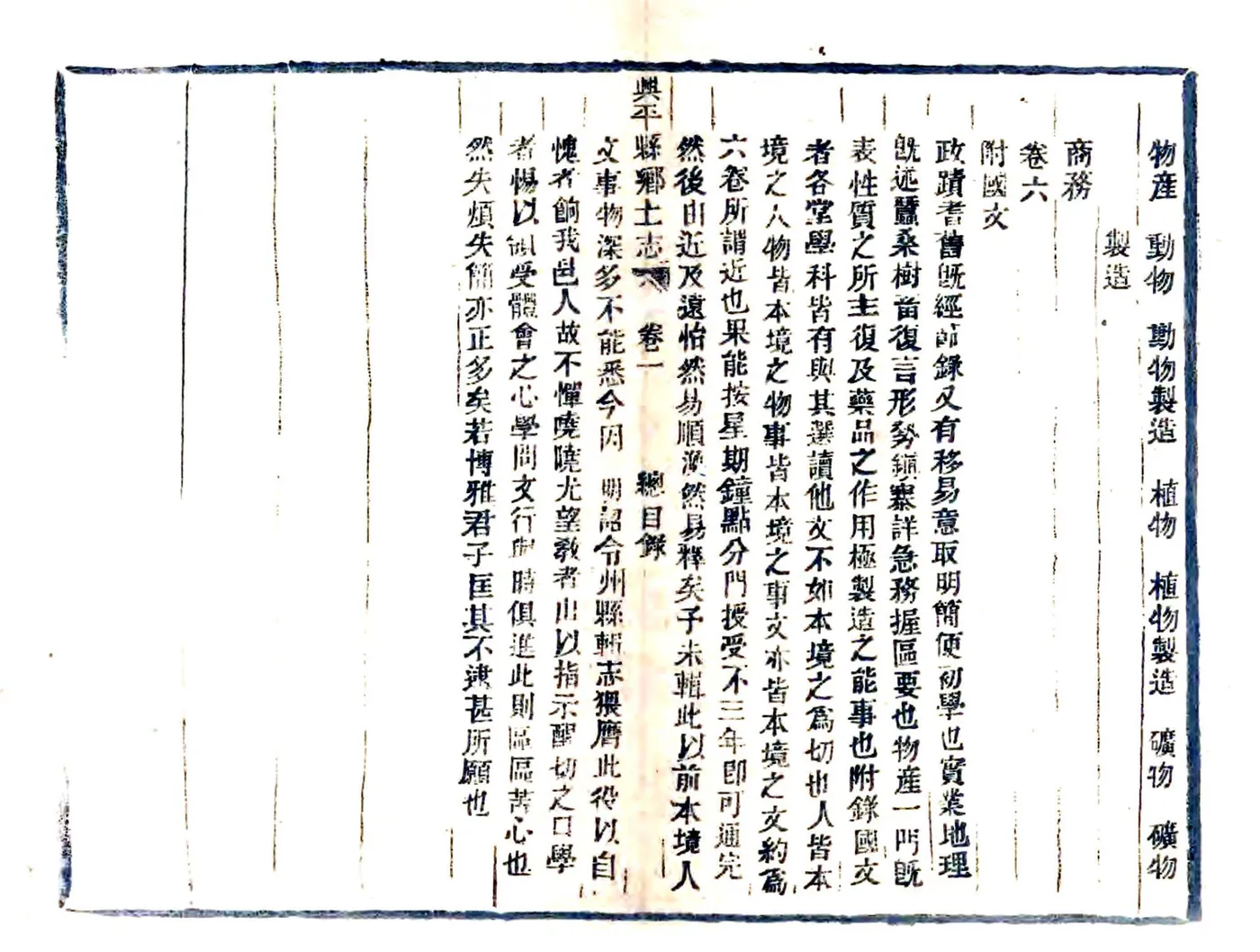 兴平县乡土志（光绪） 在线预览第4页