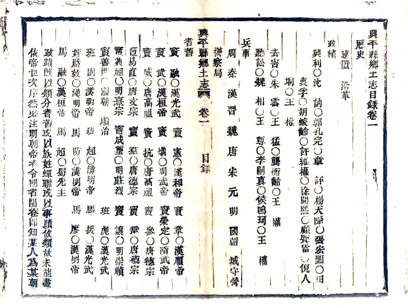 兴平县乡土志（光绪） 在线预览第5页