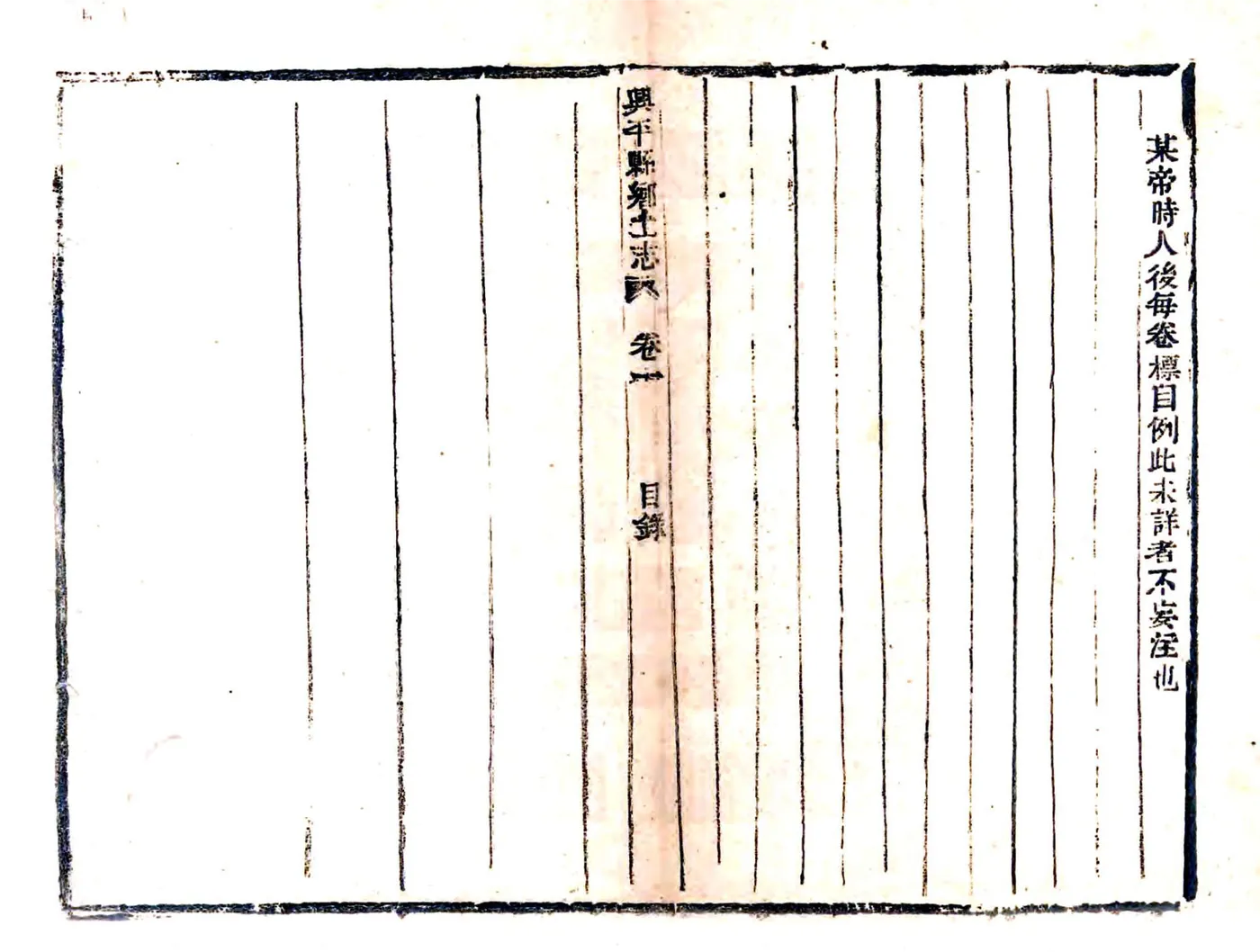 兴平县乡土志（光绪） 在线预览第6页