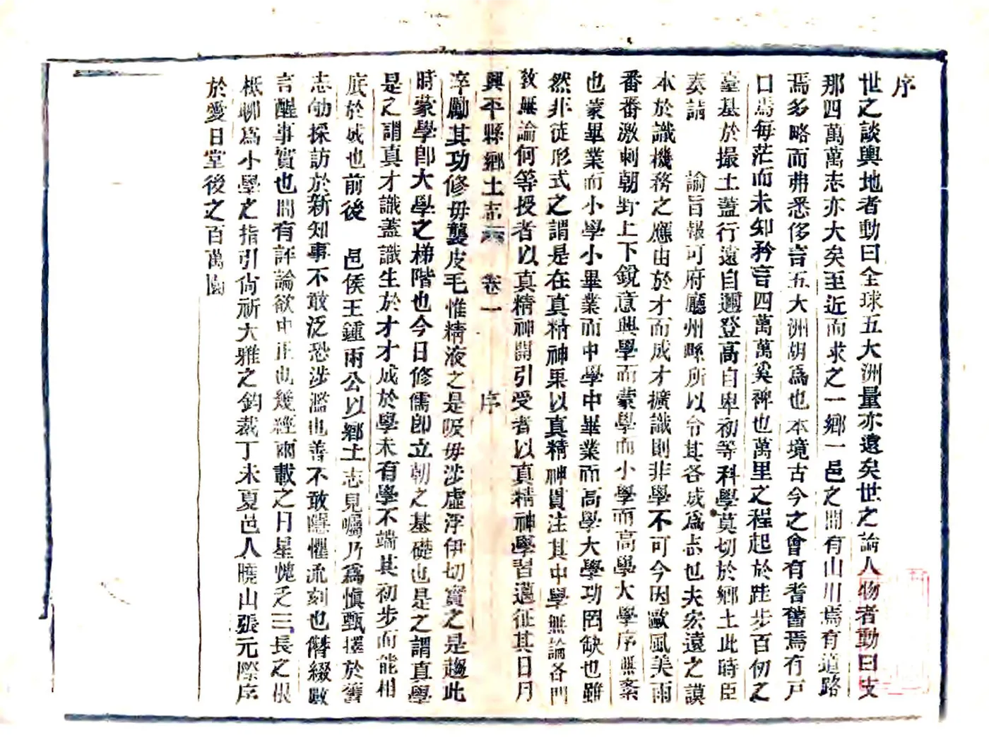 兴平县乡土志（光绪） 在线预览第7页