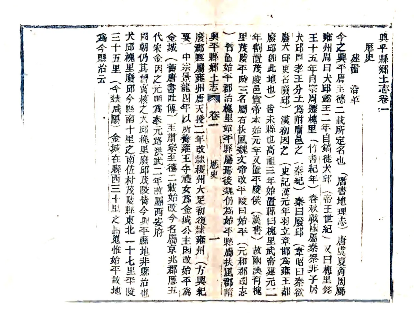 兴平县乡土志（光绪） 在线预览第8页