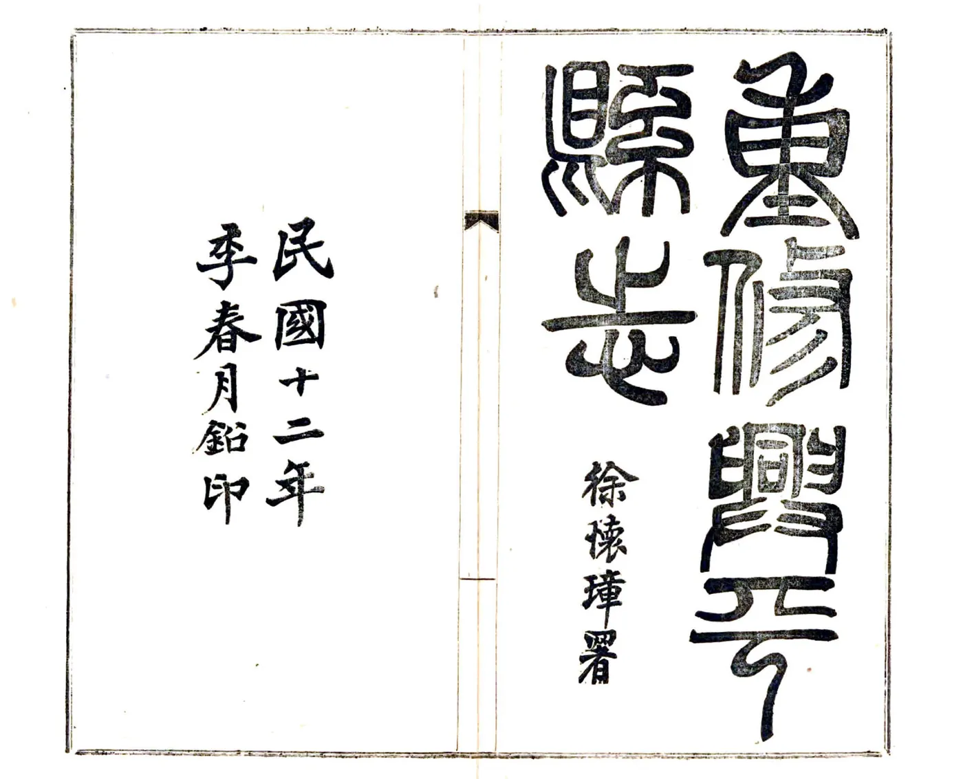 兴平县志（民国） 在线预览第2页