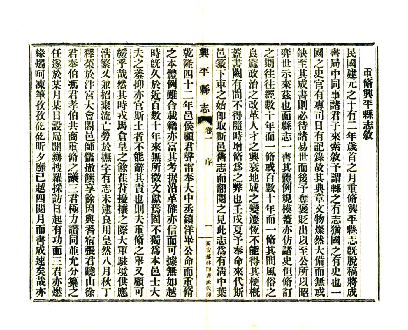 兴平县志（民国） 在线预览第3页