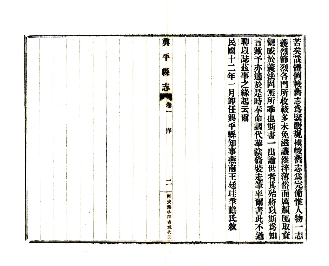 兴平县志（民国） 在线预览第4页