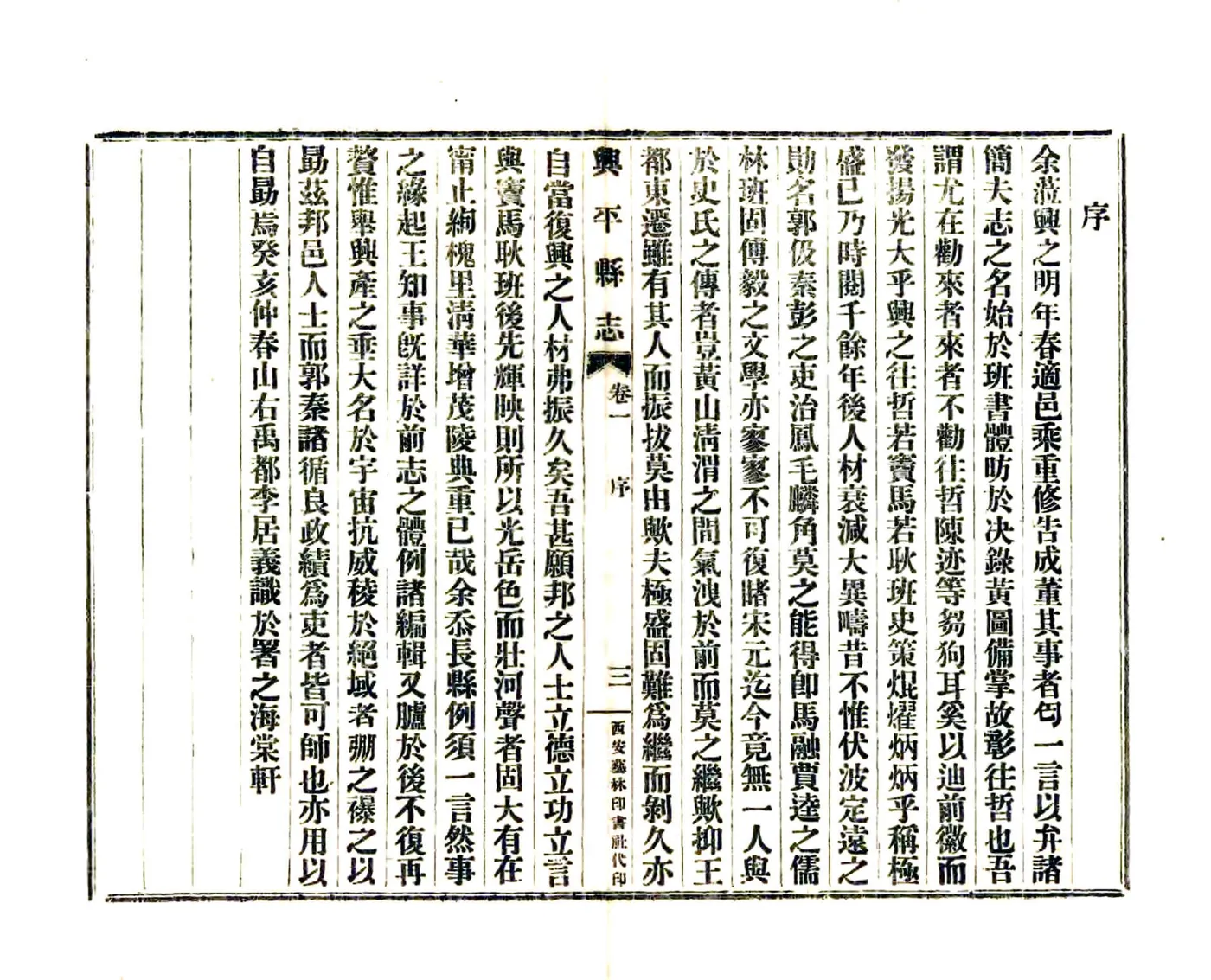 兴平县志（民国） 在线预览第5页