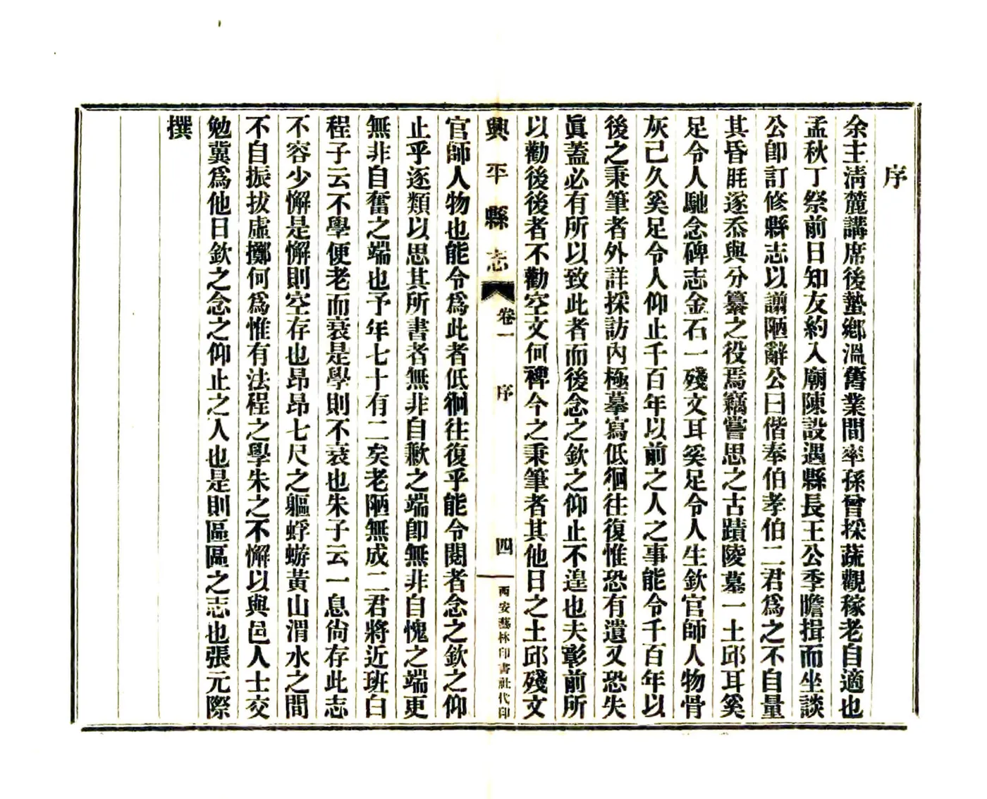 兴平县志（民国） 在线预览第6页