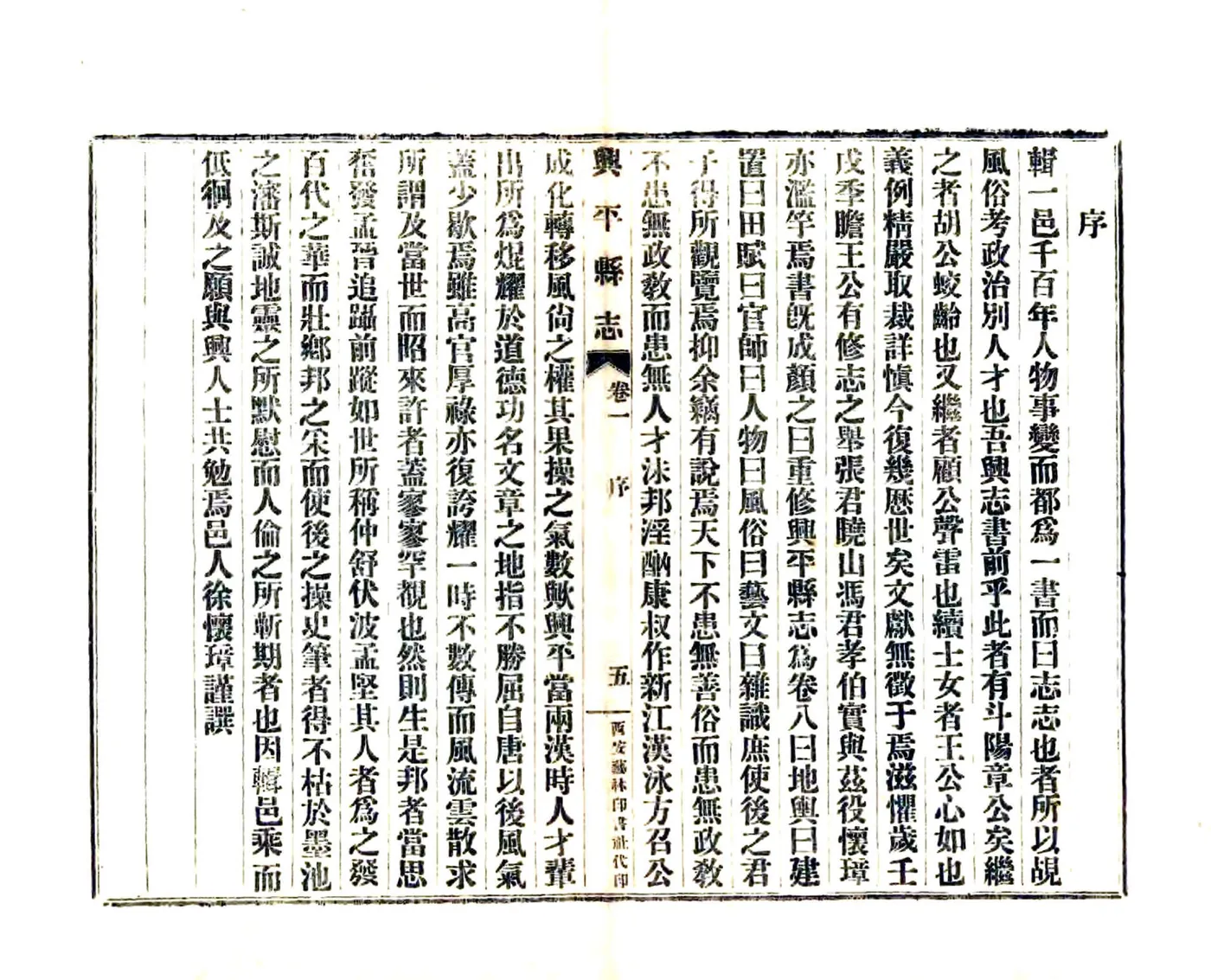 兴平县志（民国） 在线预览第7页