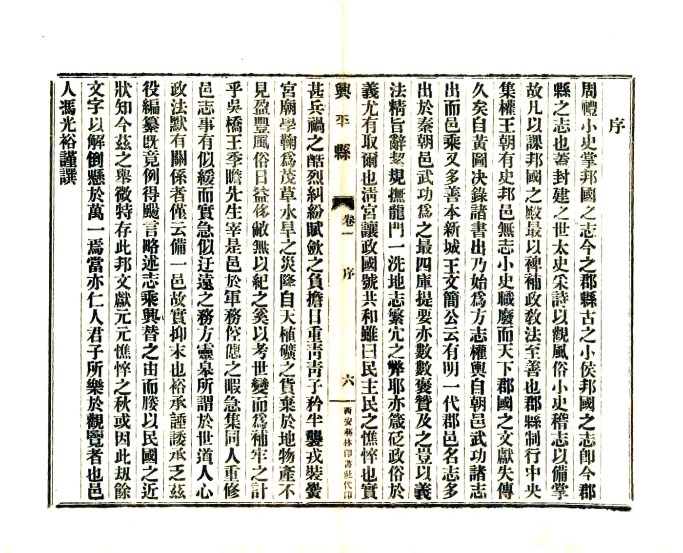 兴平县志（民国） 在线预览第8页