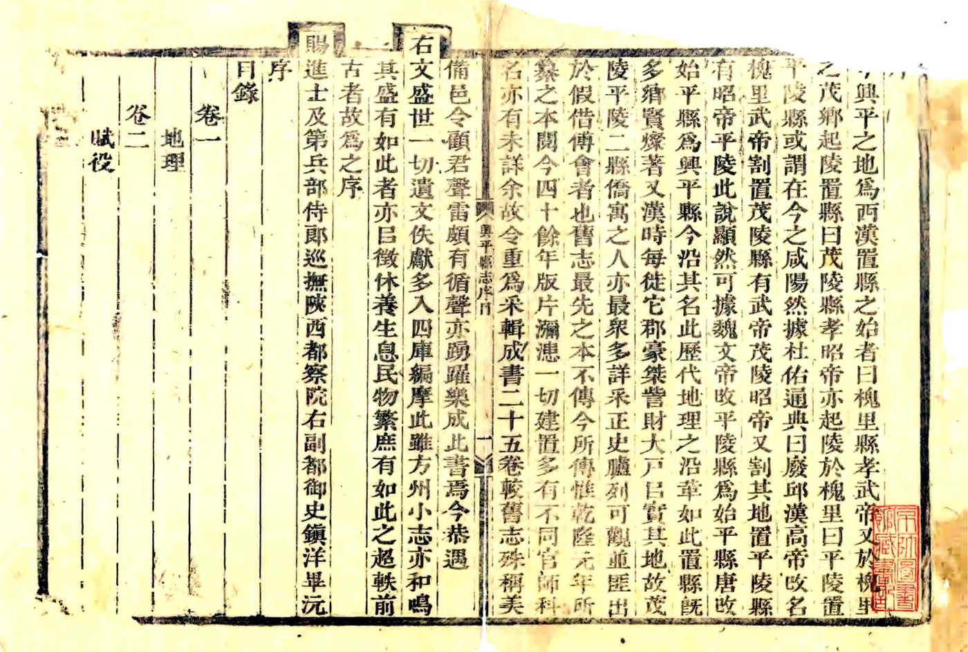 兴平县志（乾隆） 在线预览第2页