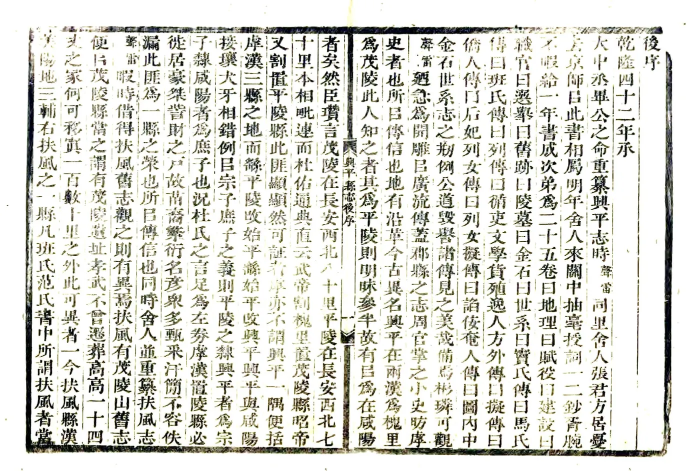 兴平县志（乾隆） 在线预览第3页