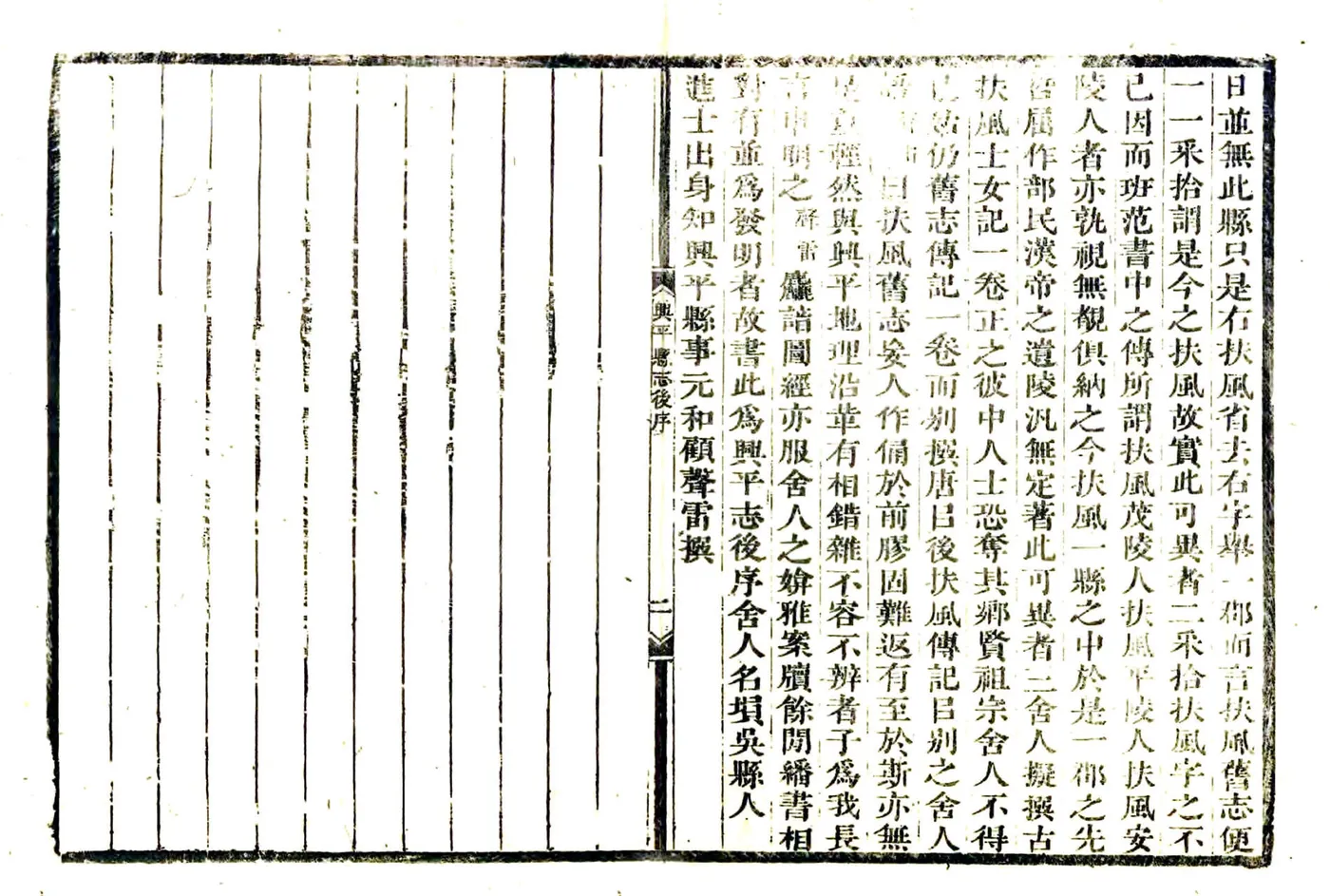 兴平县志（乾隆） 在线预览第4页