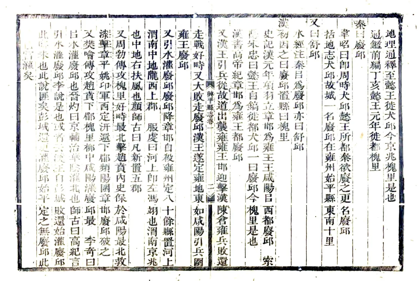 兴平县志（乾隆） 在线预览第8页