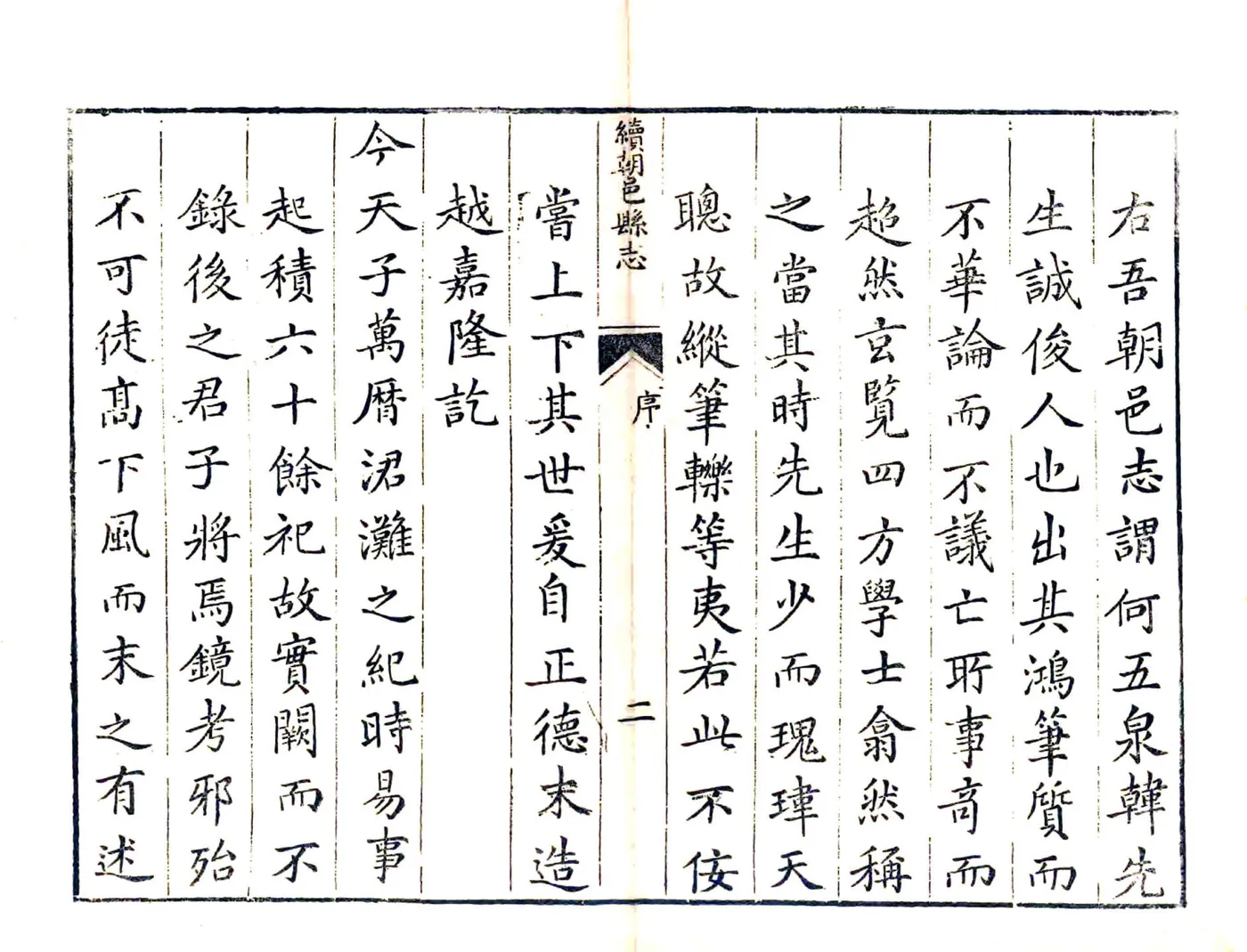 续朝邑县志（万历 康熙刻本） 在线预览第2页