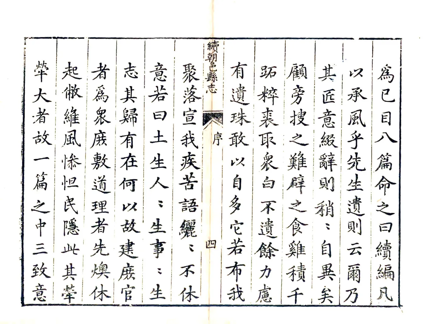 续朝邑县志（万历 康熙刻本） 在线预览第4页