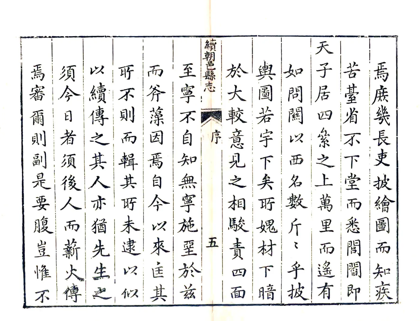 续朝邑县志（万历 康熙刻本） 在线预览第5页