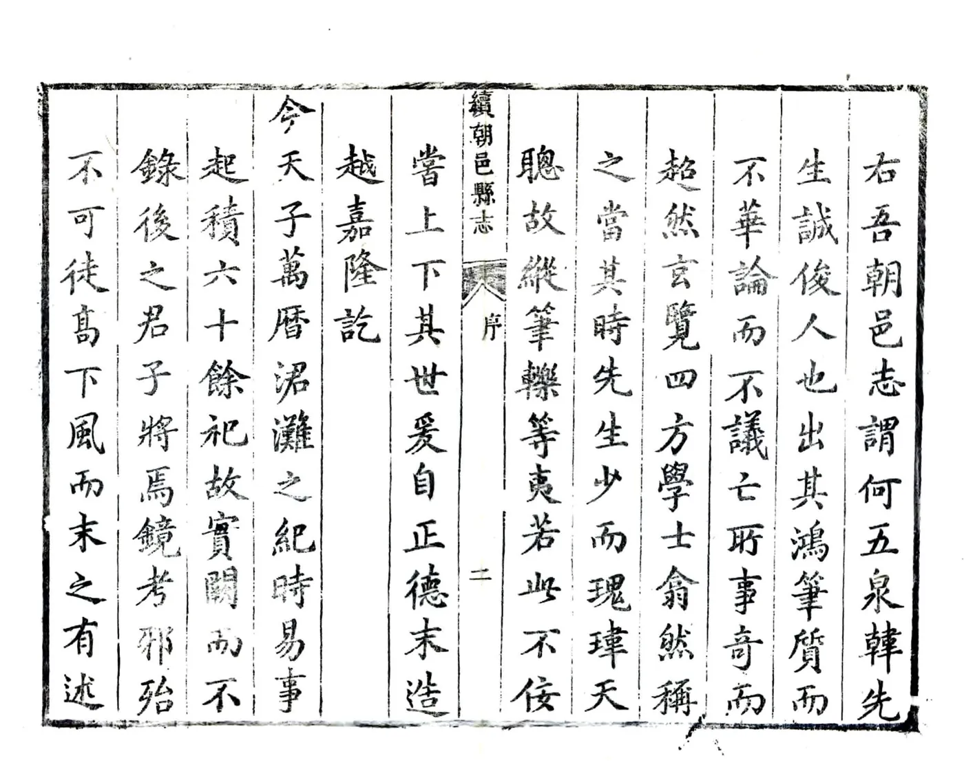 续朝邑县志（万历 清刻本） 在线预览第3页