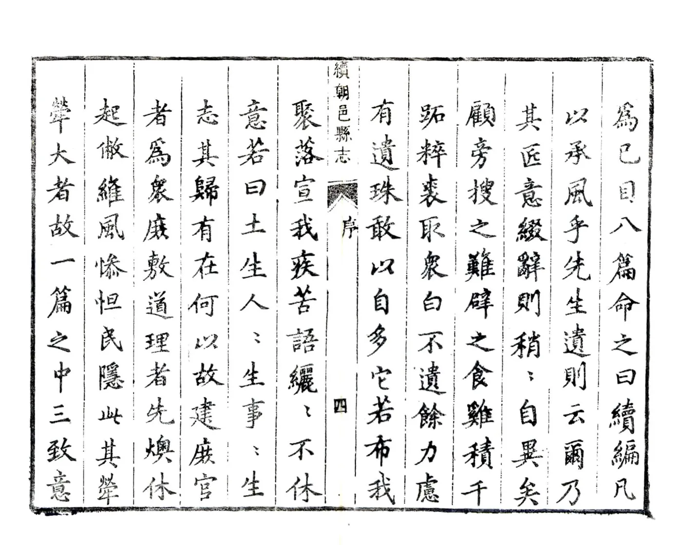 续朝邑县志（万历 清刻本） 在线预览第5页
