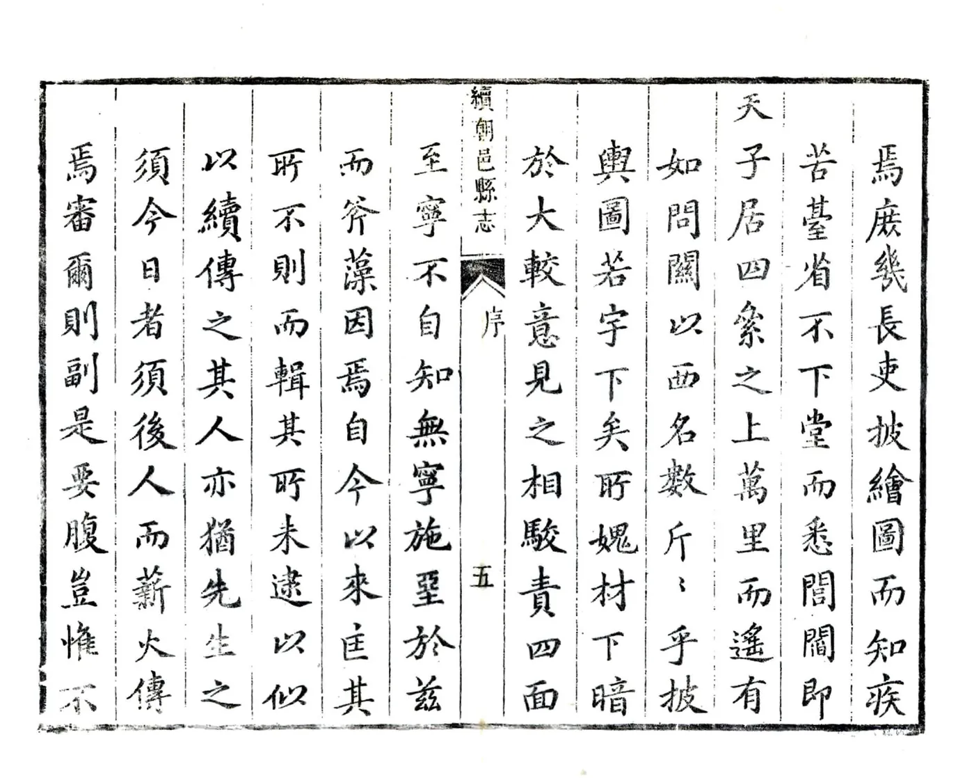 续朝邑县志（万历 清刻本） 在线预览第6页