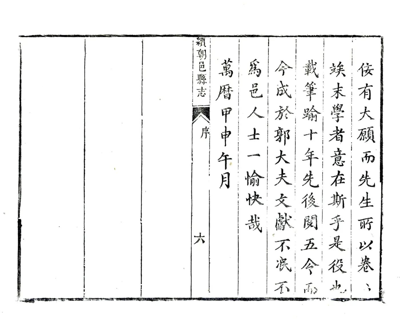 续朝邑县志（万历 清刻本） 在线预览第7页