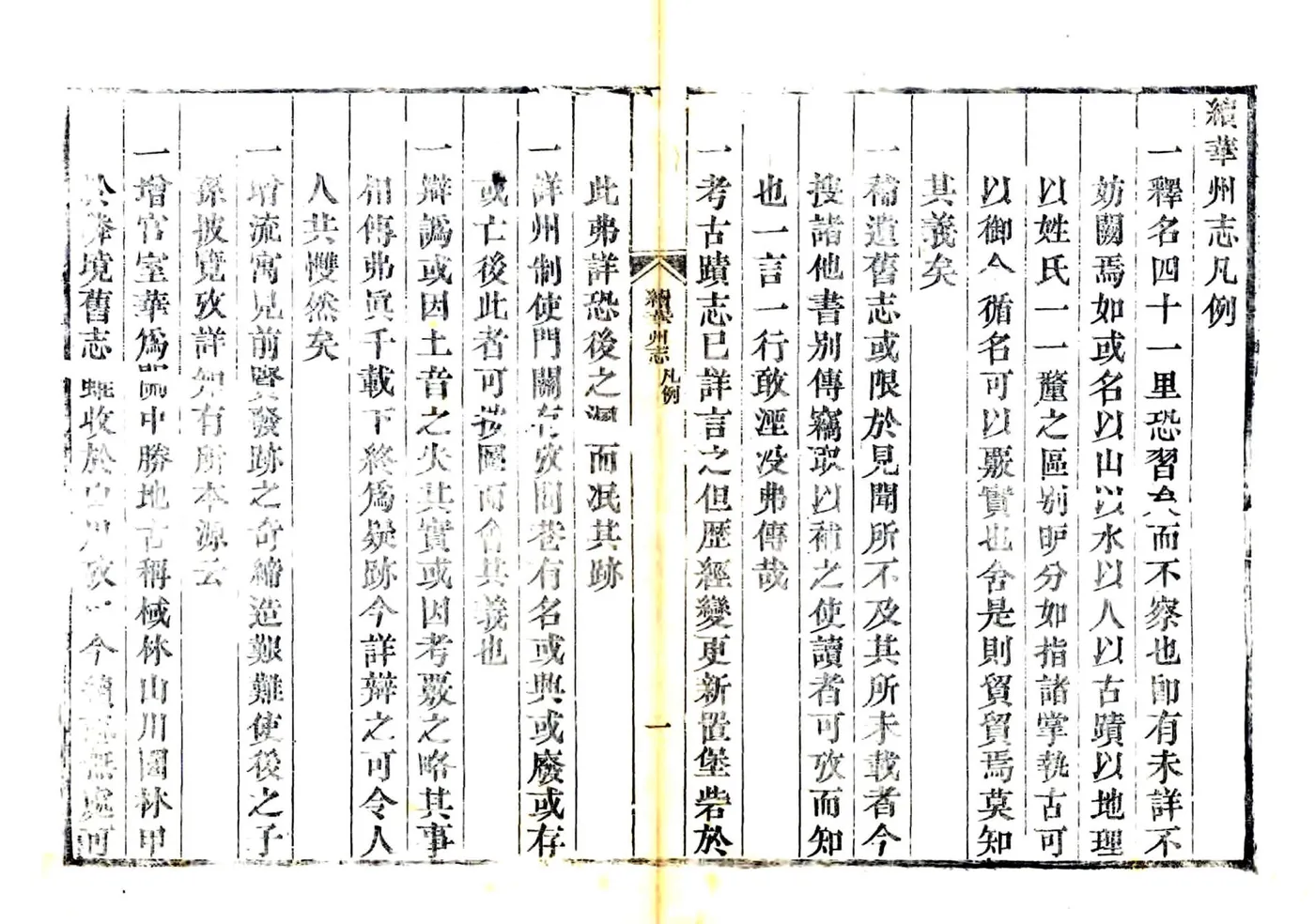 续华州志（康熙 光绪刻本） 在线预览第5页