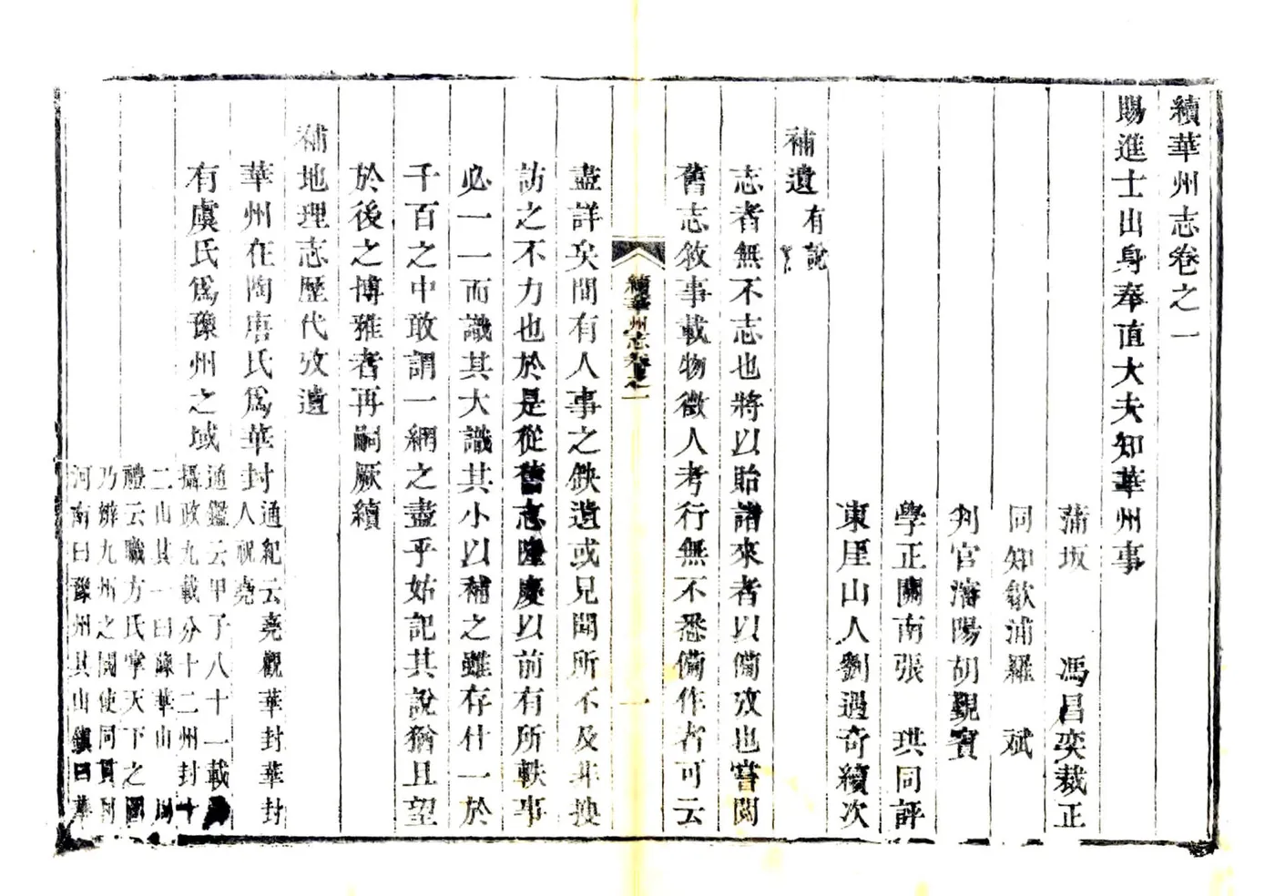 续华州志（康熙 光绪刻本） 在线预览第7页