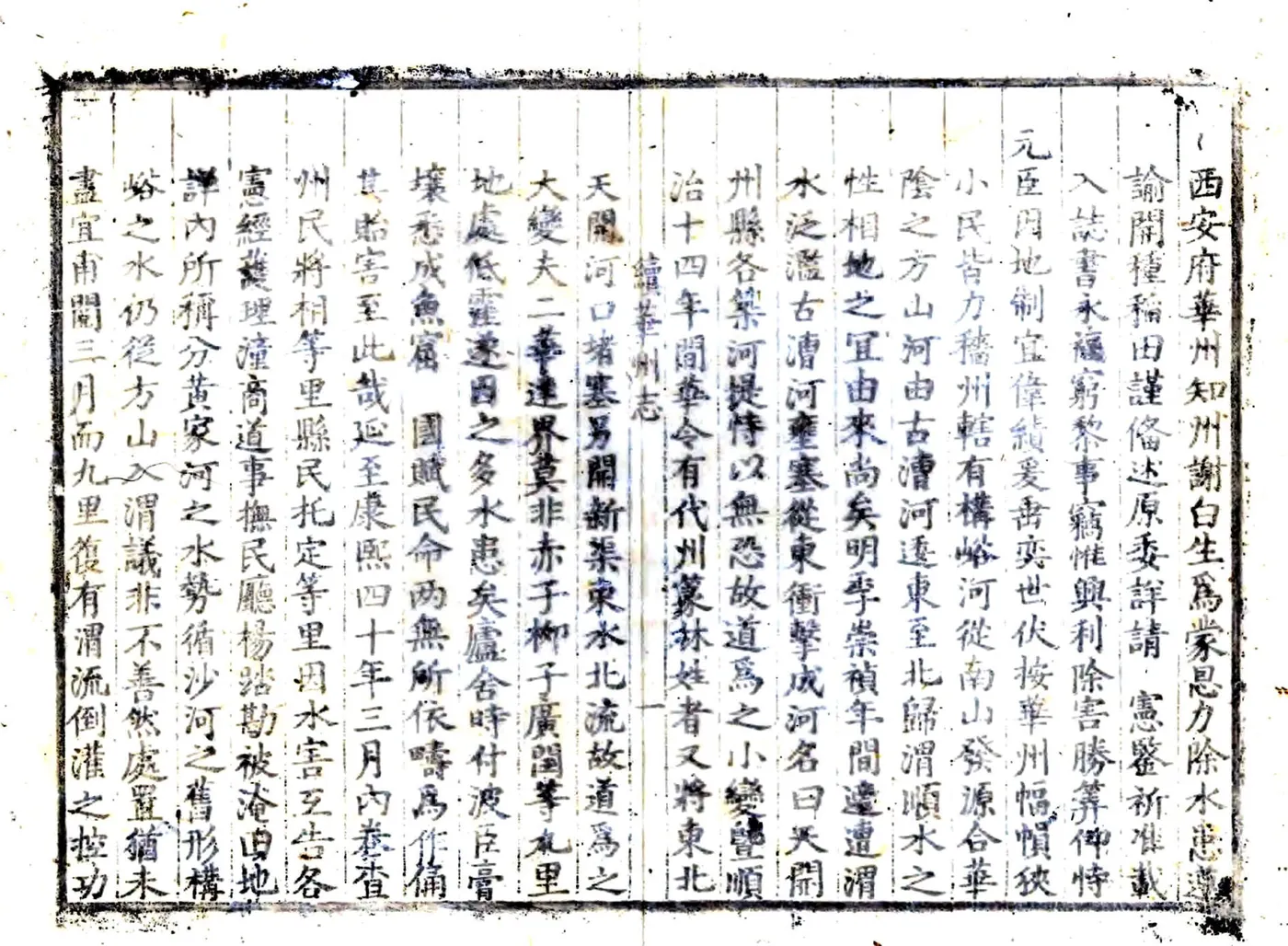 续华州志（康熙） 在线预览第4页