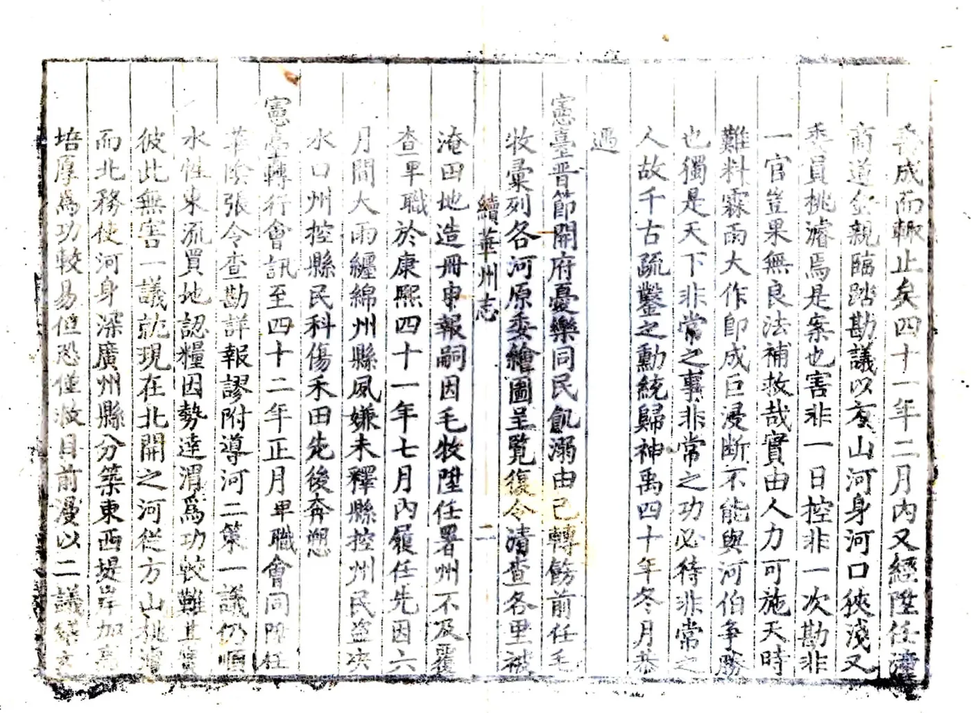 续华州志（康熙） 在线预览第5页