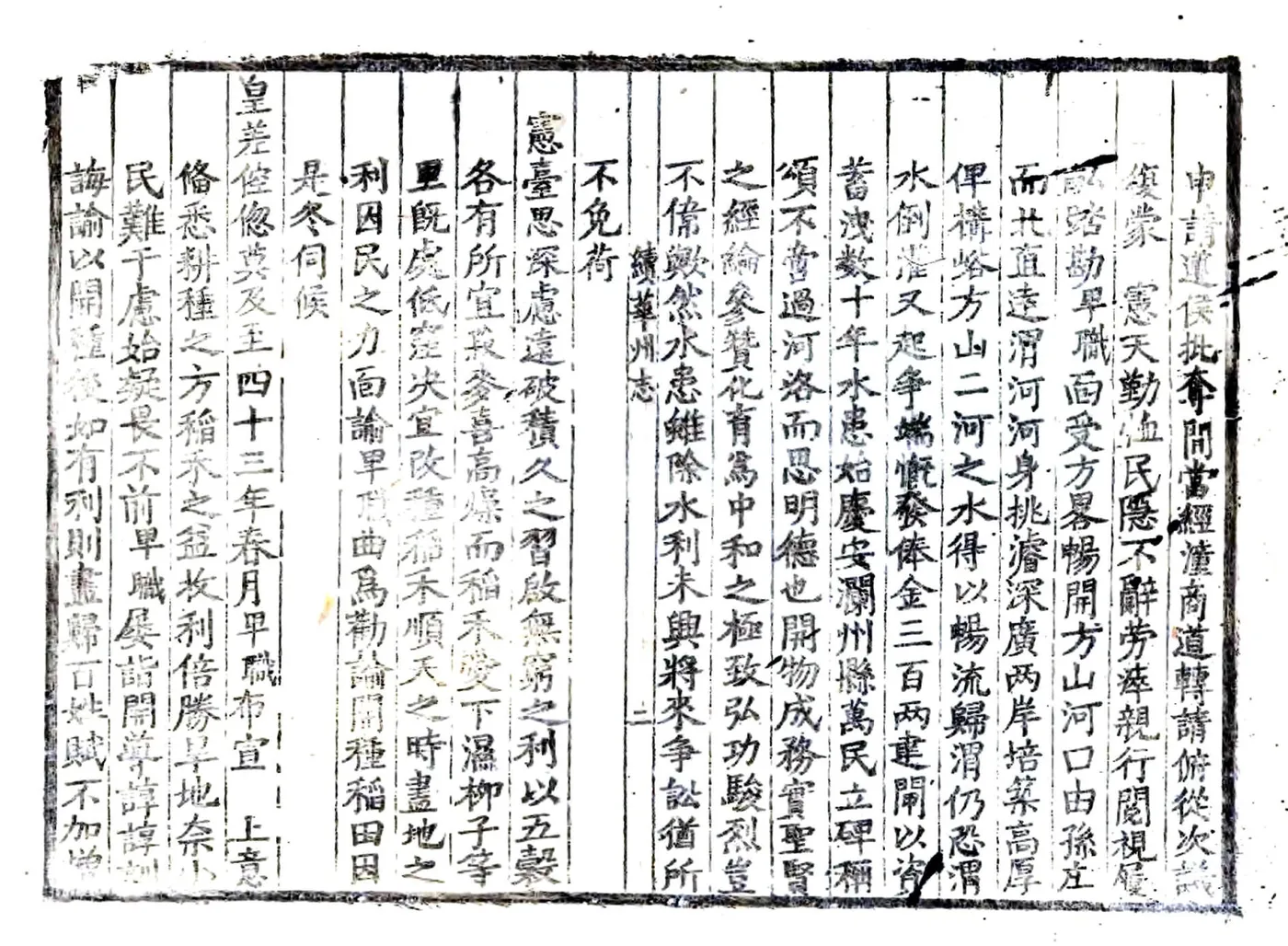 续华州志（康熙） 在线预览第6页