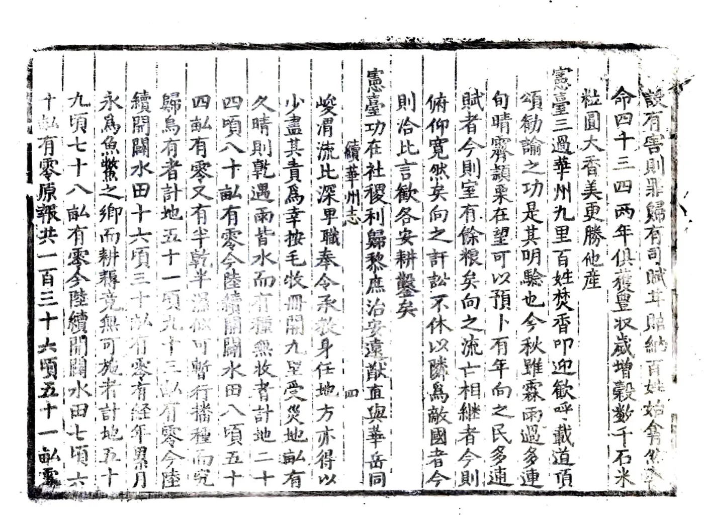 续华州志（康熙） 在线预览第7页