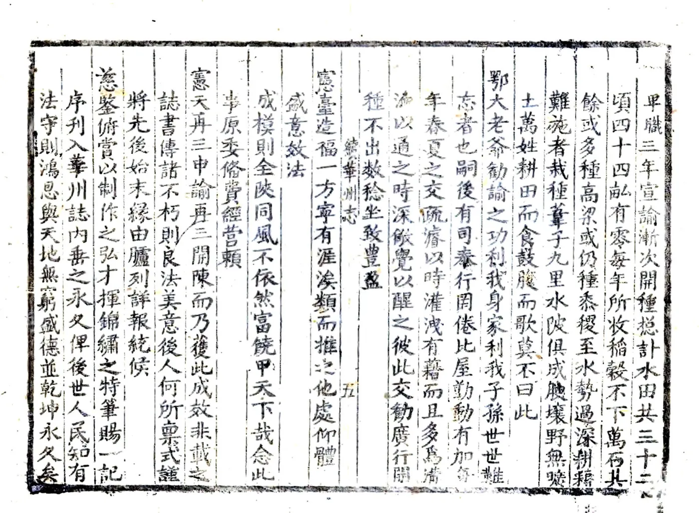 续华州志（康熙） 在线预览第8页