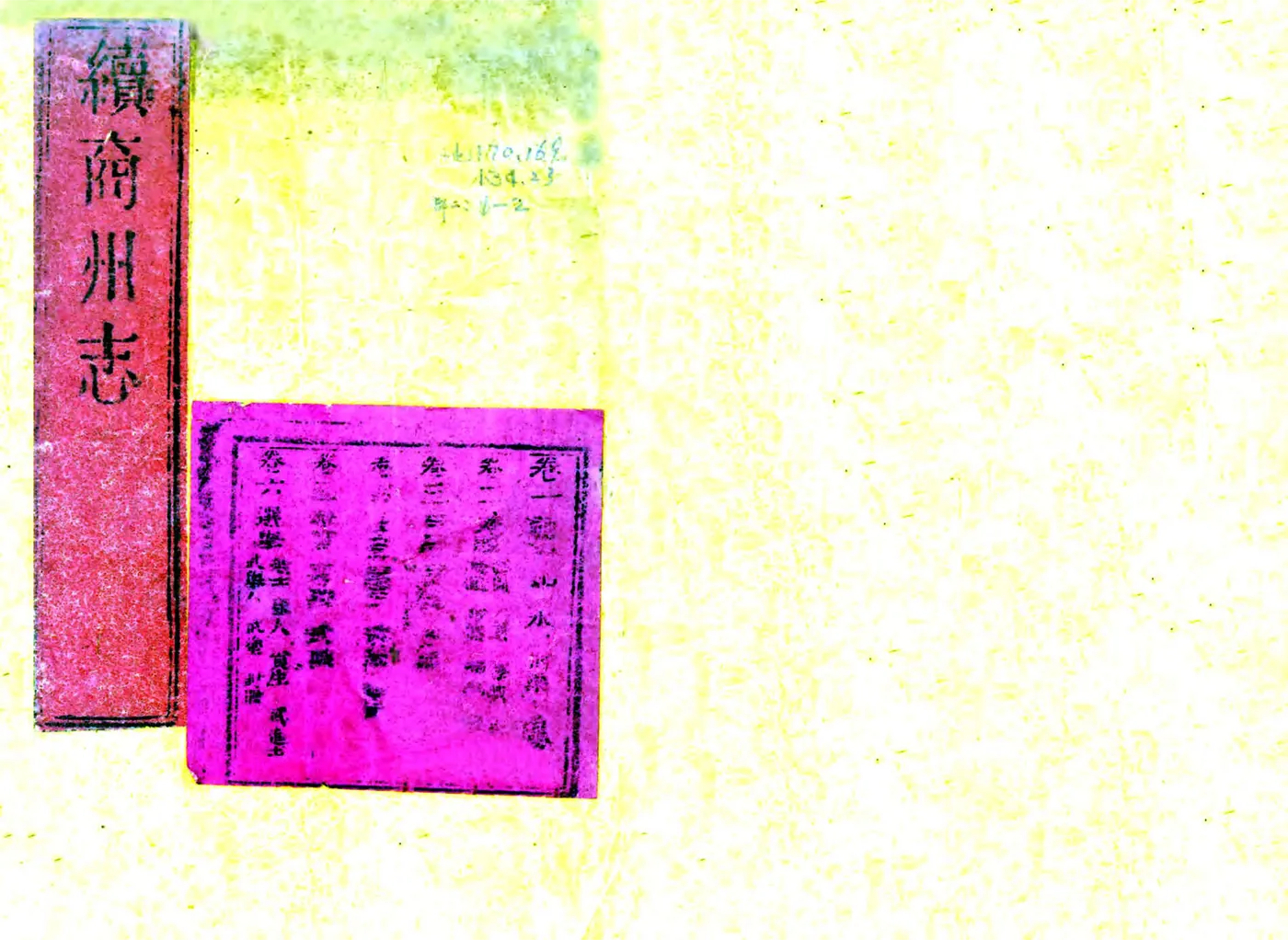 续商州志（乾隆） 在线预览第1页