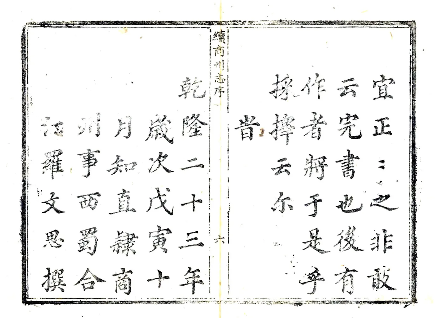 续商州志（乾隆） 在线预览第7页