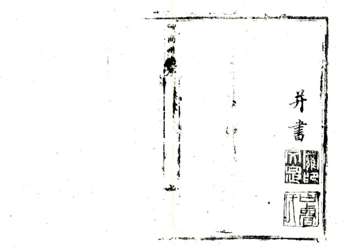 续商州志（乾隆） 在线预览第8页