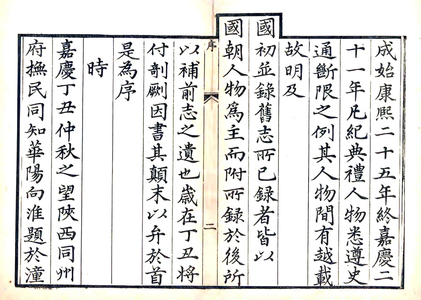 续潼关厅志（嘉庆） 在线预览第3页
