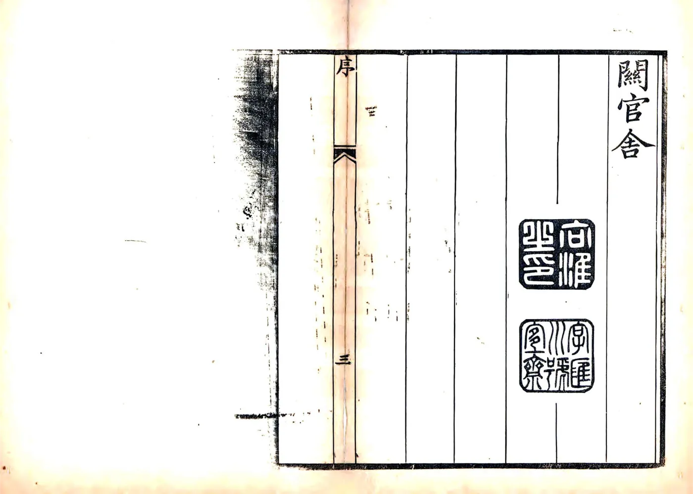 续潼关厅志（嘉庆） 在线预览第4页