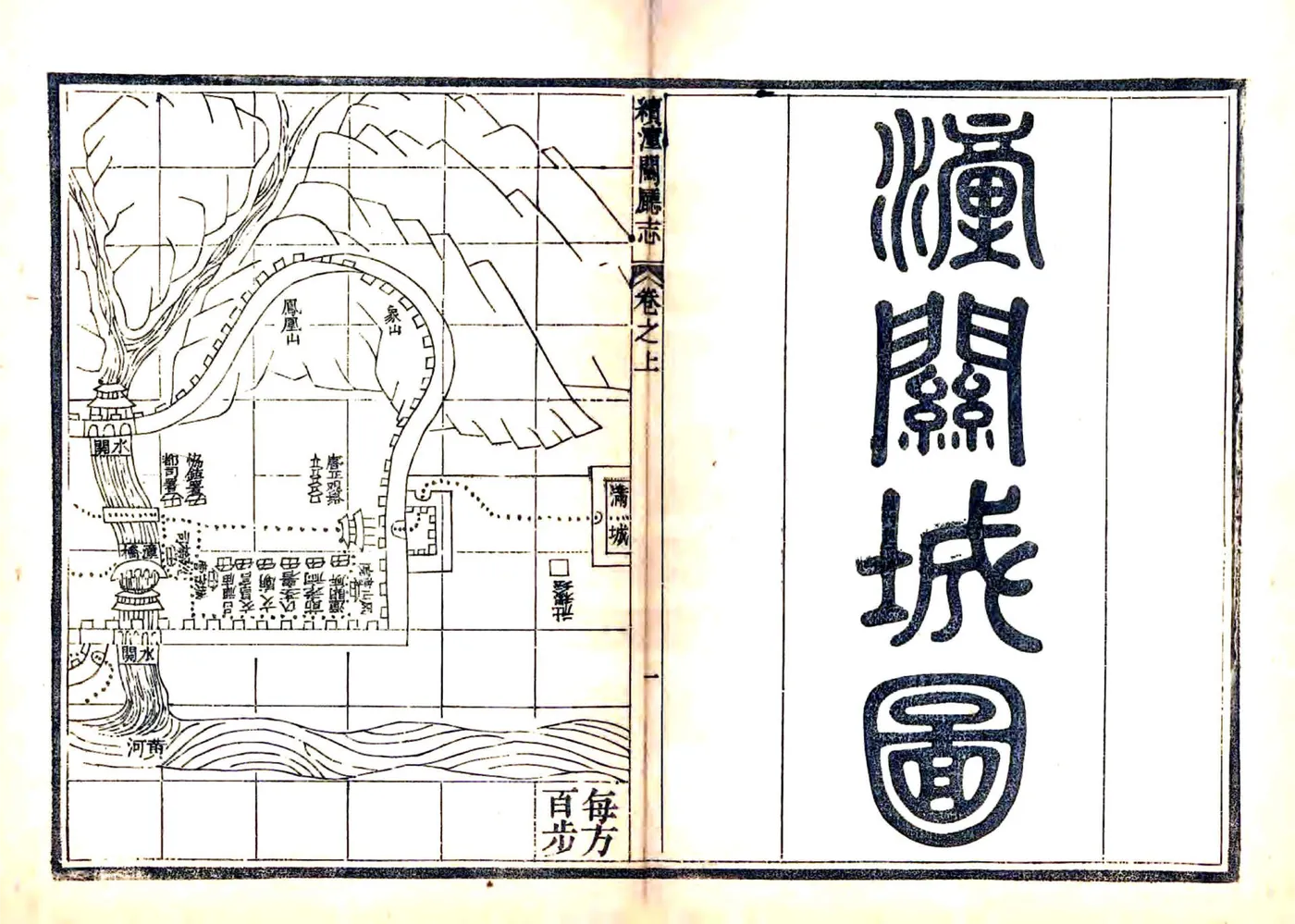 续潼关厅志（嘉庆） 在线预览第5页