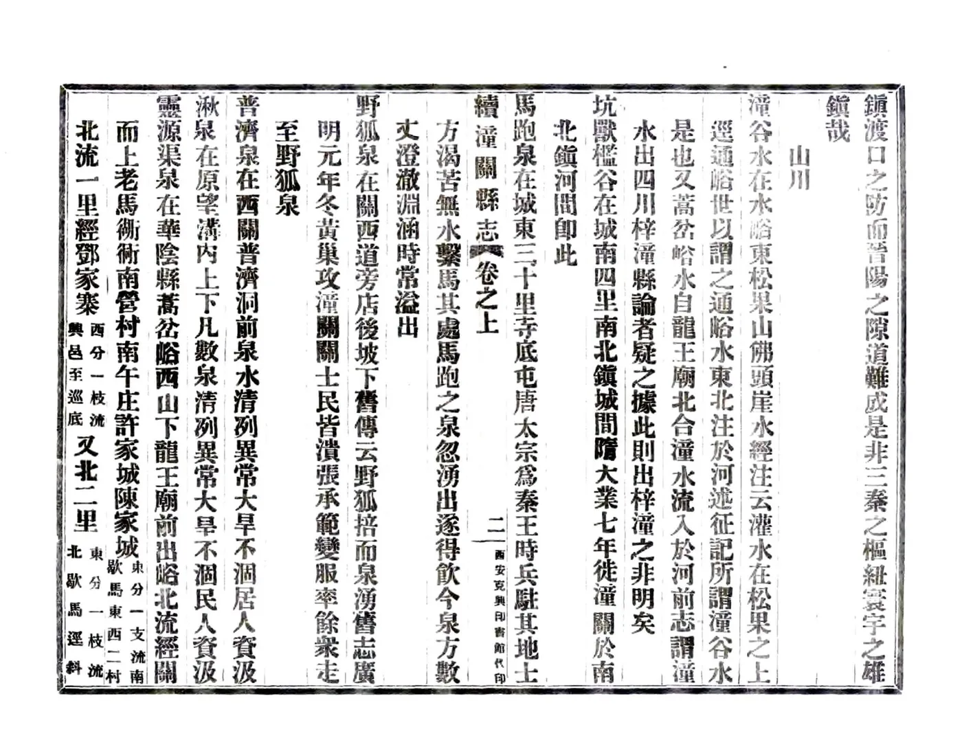 续潼关县志（嘉庆 民国铅印本） 在线预览第6页