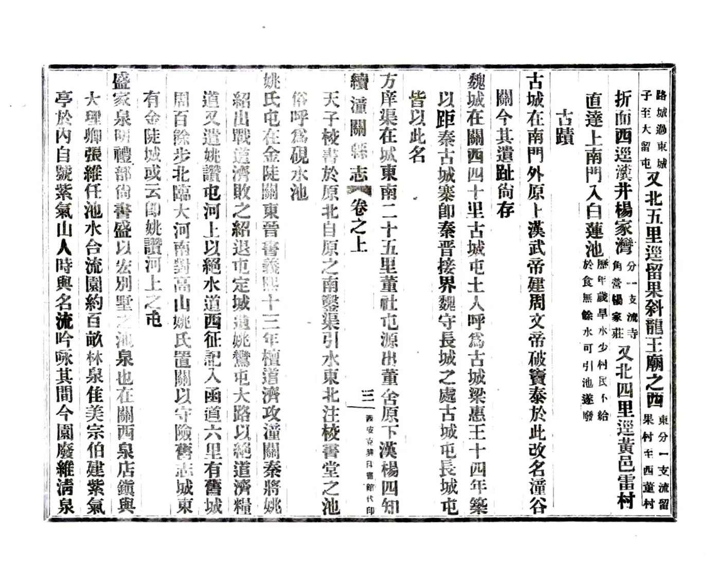 续潼关县志（嘉庆 民国铅印本） 在线预览第7页
