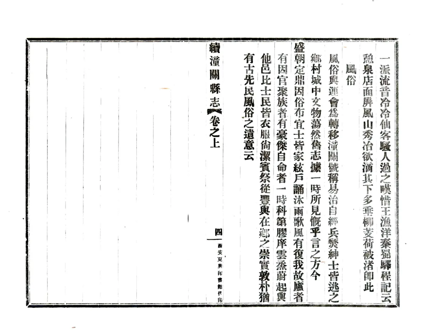 续潼关县志（嘉庆 民国铅印本） 在线预览第8页