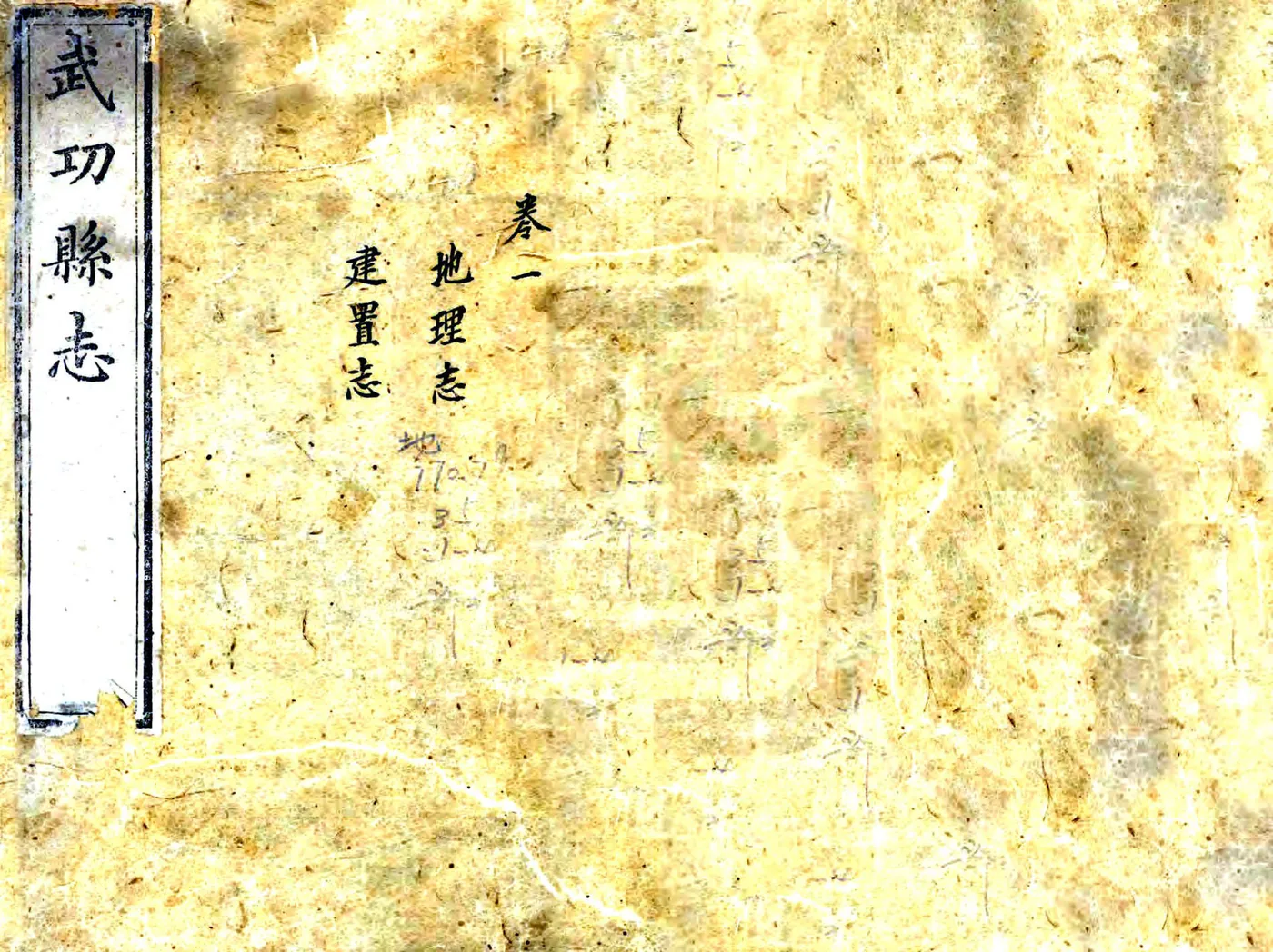 续武功县志（嘉庆） 在线预览第1页