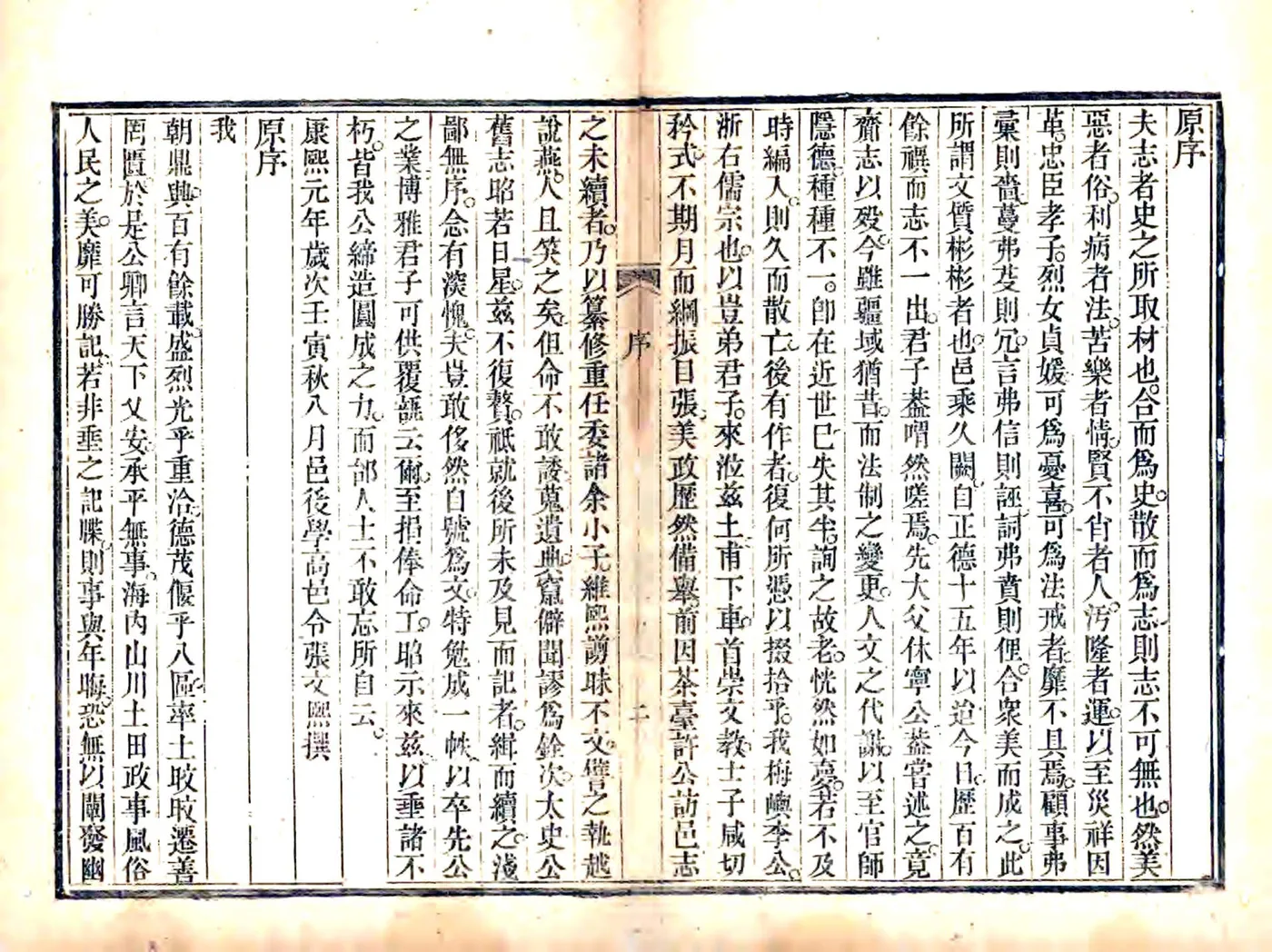 续武功县志（嘉庆） 在线预览第4页