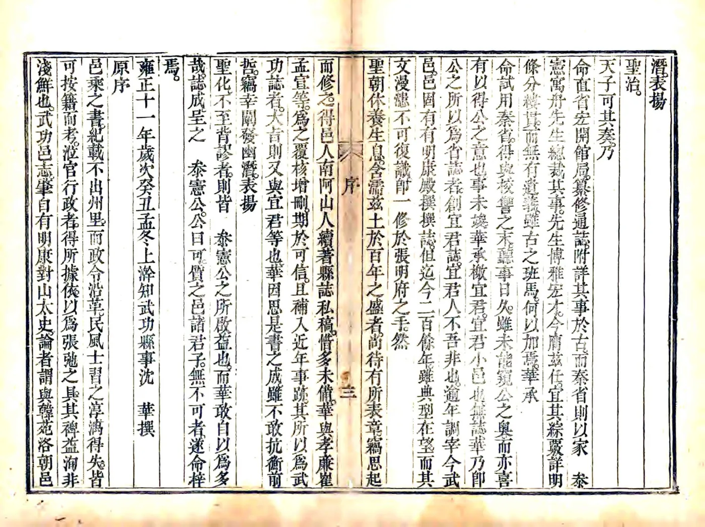 续武功县志（嘉庆） 在线预览第5页