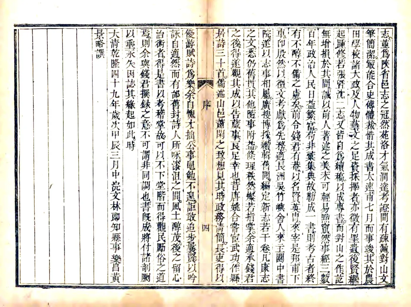 续武功县志（嘉庆） 在线预览第6页