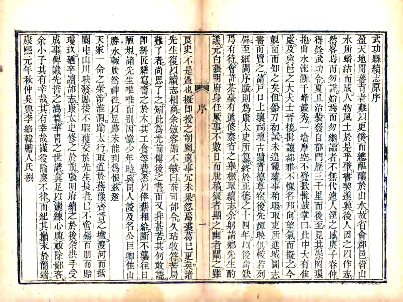 续武功县志（嘉庆） 在线预览第7页