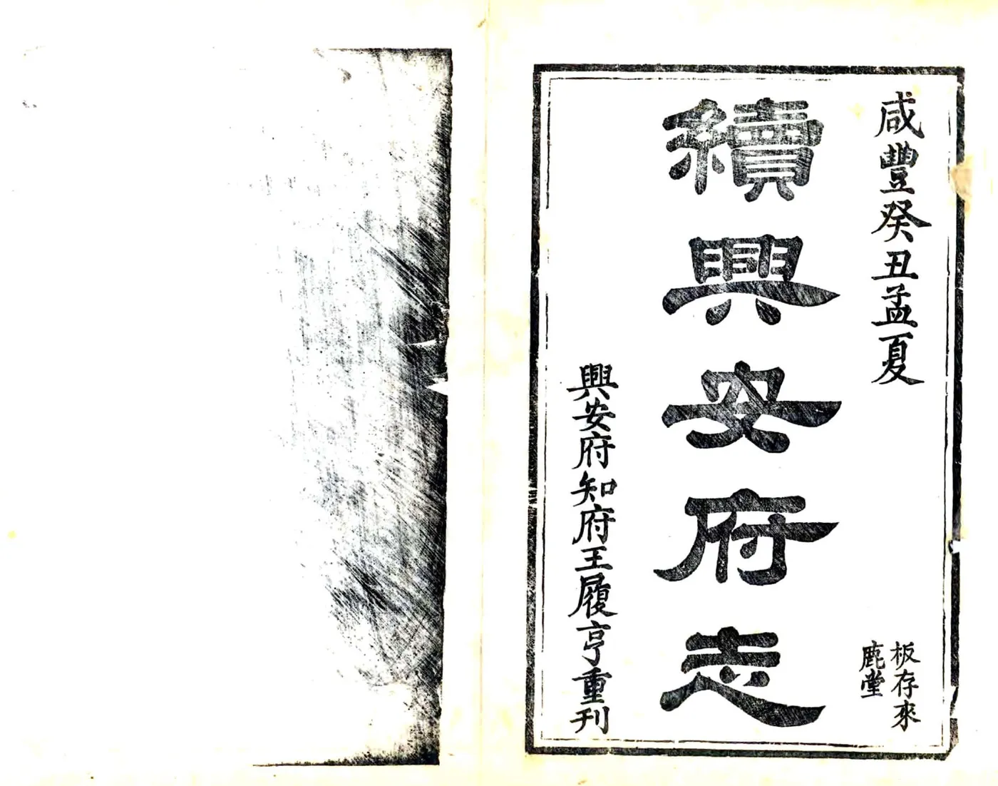 续兴安府志（嘉庆） 在线预览第2页