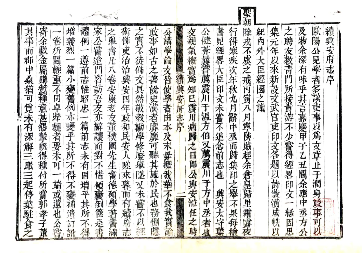 续兴安府志（嘉庆） 在线预览第3页