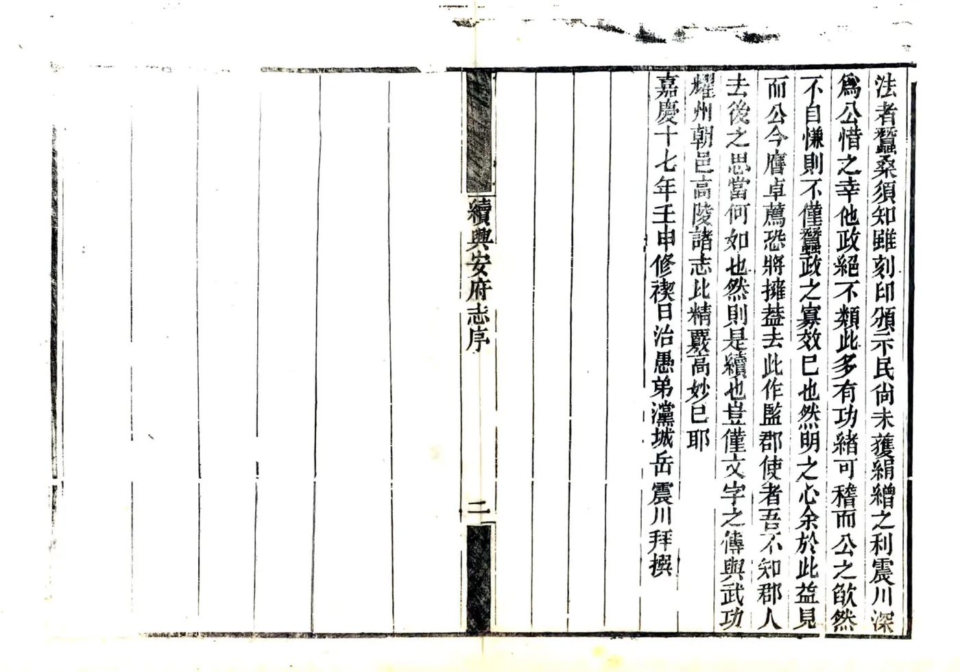 续兴安府志（嘉庆） 在线预览第4页