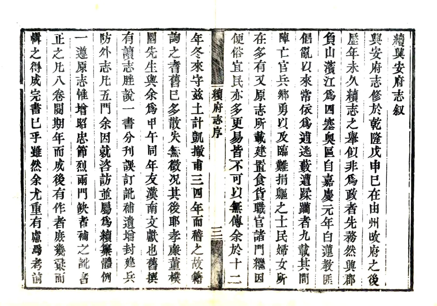 续兴安府志（嘉庆） 在线预览第5页