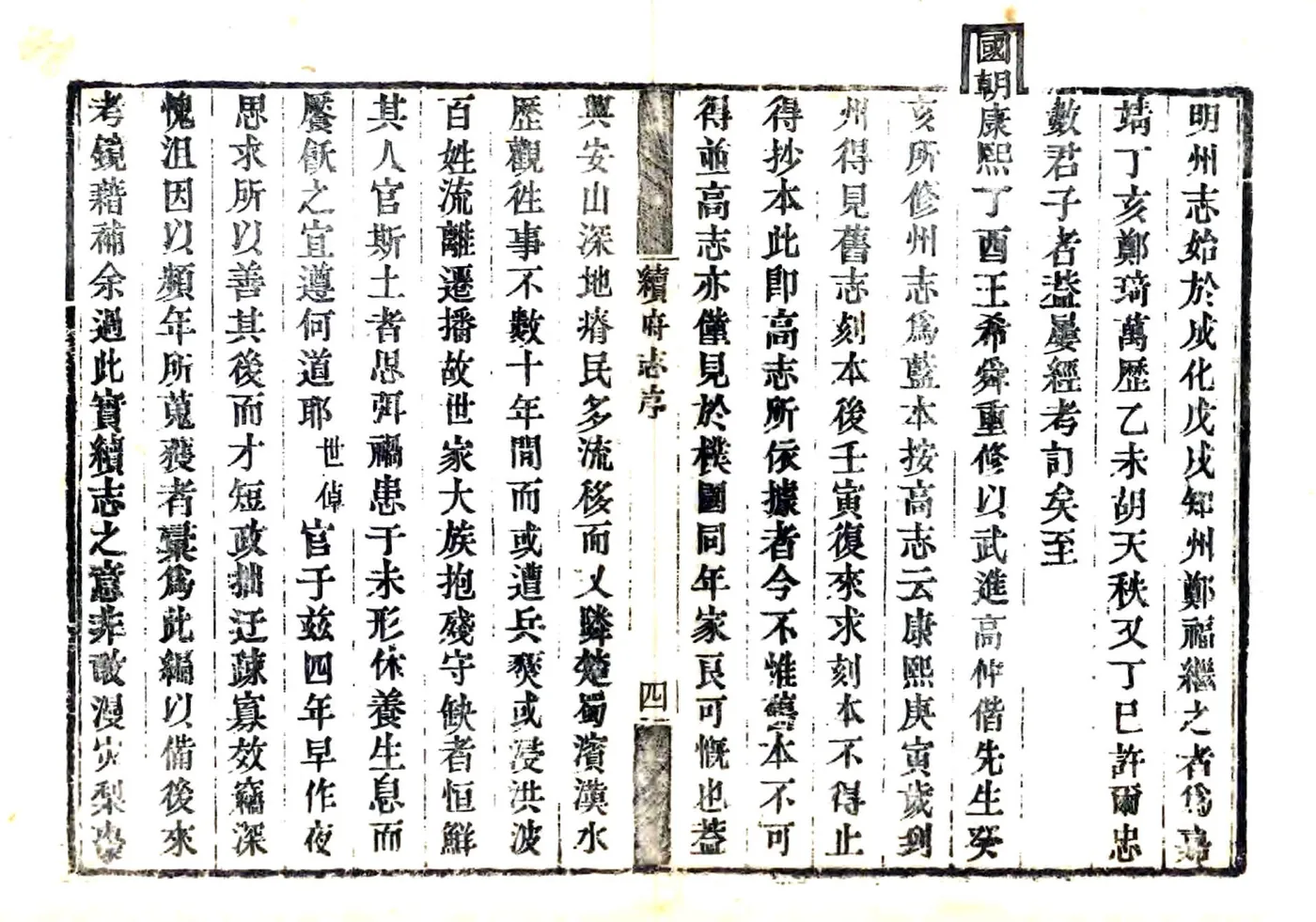 续兴安府志（嘉庆） 在线预览第6页